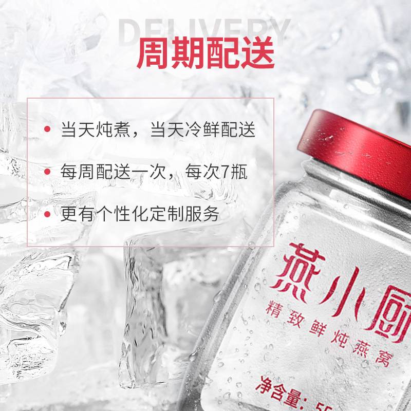 燕小厨鲜炖燕窝 正品 孕期必备 每天一瓶 无糖款55g*7