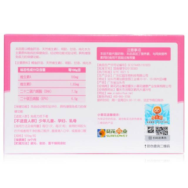 葵花药业 小葵花鳕鱼肝油软胶囊30粒(0.5g/粒×10粒/板×3板)装