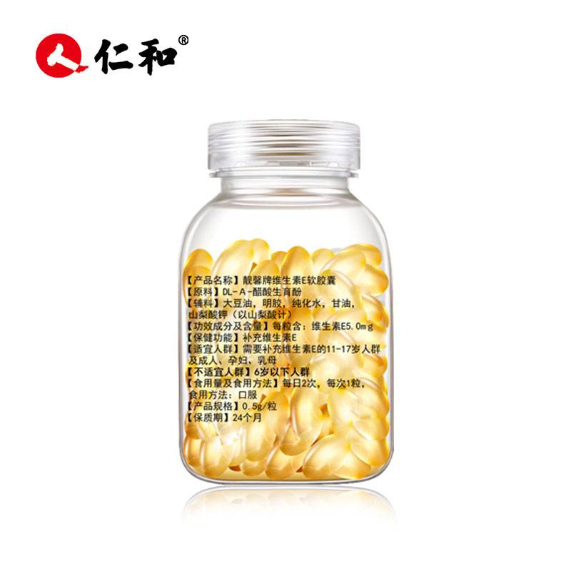 仁和 天然维生素e软胶囊孕期妈妈补充ve内服外用面部外涂脸部可搭维c