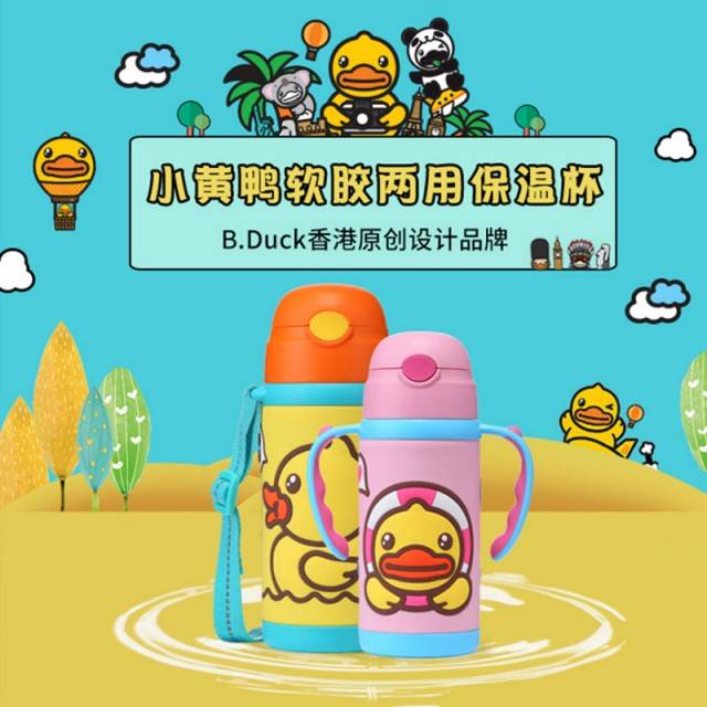 b.duck小黄鸭 儿童水杯不锈钢保温杯手柄背带两用水壶