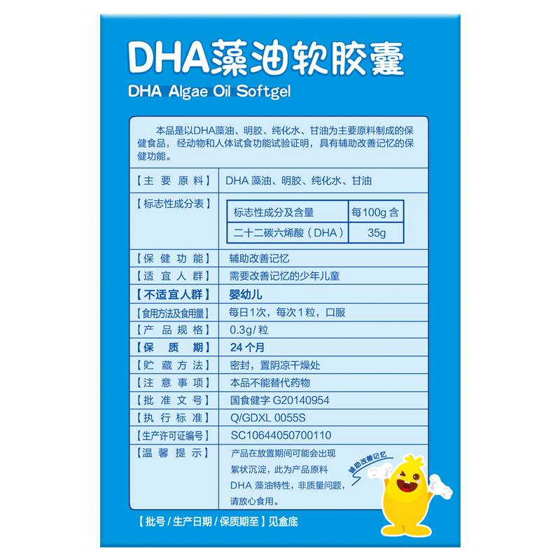 安琪纽特 dha藻油软胶囊儿童dha0.3g/粒*30粒